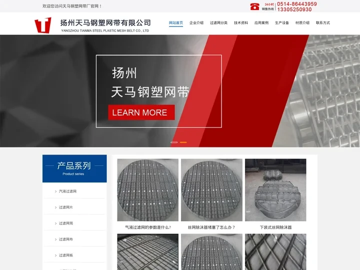 扬州天马钢塑网带有限公司-过滤网片|气液过滤网|过滤网筒|过滤网板|过滤网布