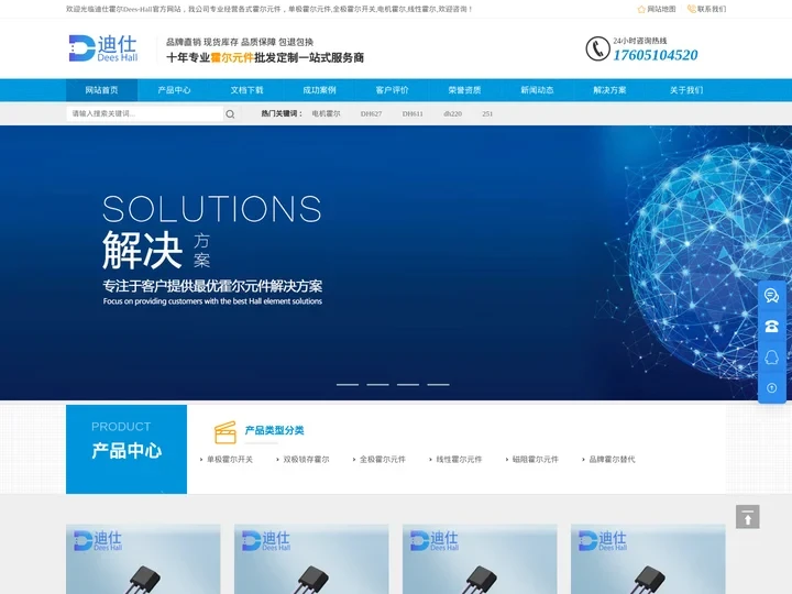 霍尔元件-霍尔开关-霍尔芯片-霍尔元器件-10年霍尔元件厂家-迪仕电子科技