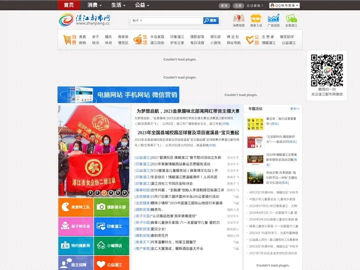 湛江都市网--湛江消费导购及生活互动媒体平台！