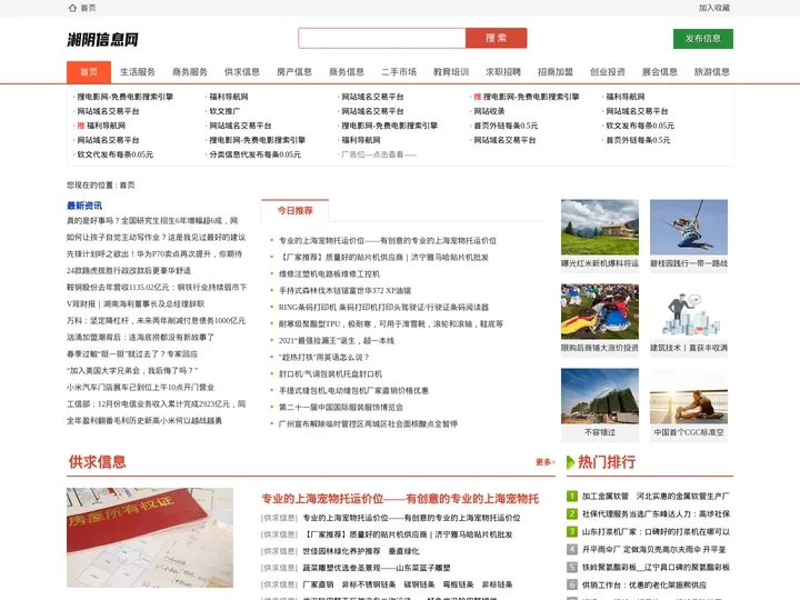 湘阴信息网_湘阴信息港_湘阴招聘_湘阴租房_湘阴征婚_湘阴交友_湘阴教育(www.zushumall.com)