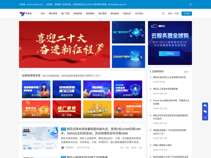 索代轻-一站式互联网推广平台-全域互联网营销顾问-新闻软文营销发布-如意推