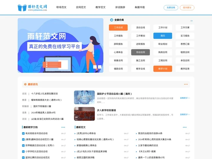 雨轩范文网