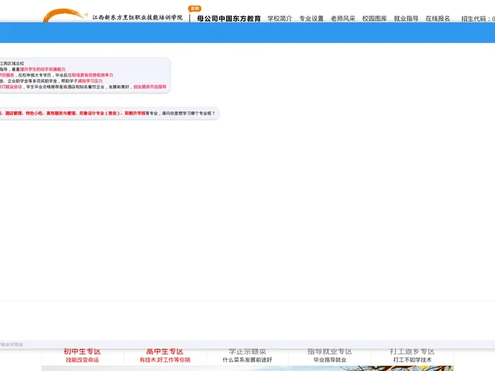 江西新东方烹饪学校_【官网】_南昌新东方烹饪学校_厨师培训学校