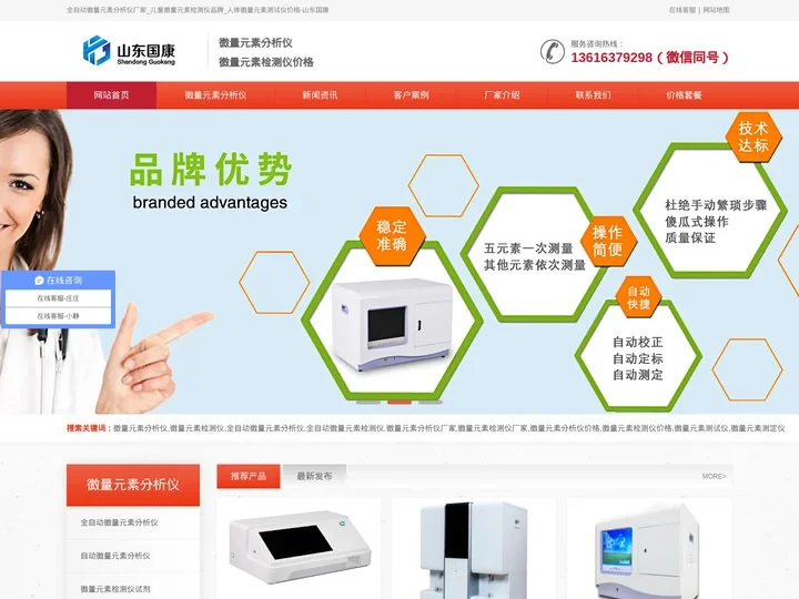 全自动微量元素分析仪厂家_儿童微量元素检测仪品牌_人体微量元素测试仪价格-山东国康