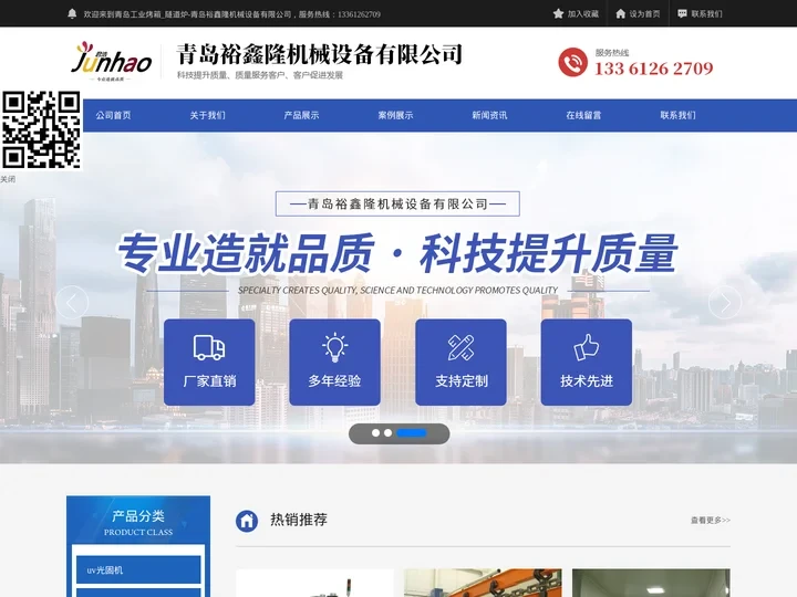 青岛工业烤箱_隧道炉-青岛裕鑫隆机械设备有限公司