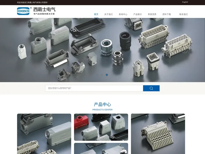 浙江西霸士电气有限公司-重载连接器_矩形连接器_航空插头插座_工业连接器