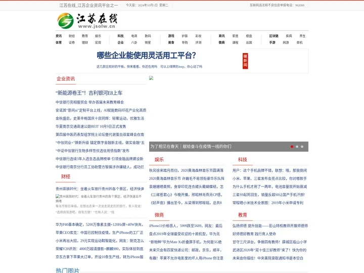 江苏在线_江苏企业资讯平台之一