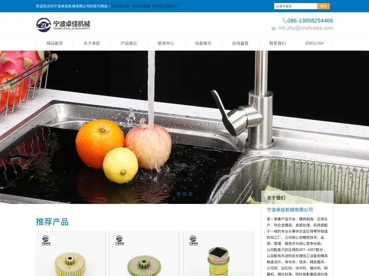 宁波卓佳机械有限公司-锌合金模具,锌合金压铸加工厂