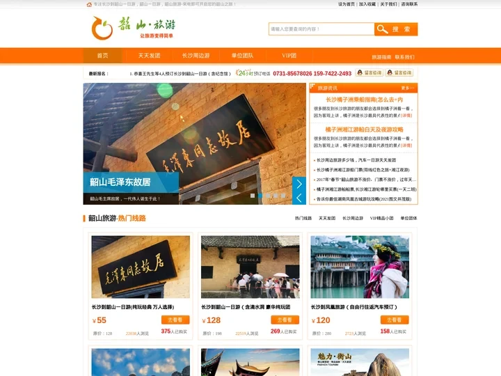 长沙到韶山旅游团_韶山一日游_长沙到韶山一日游-韶山旅游网