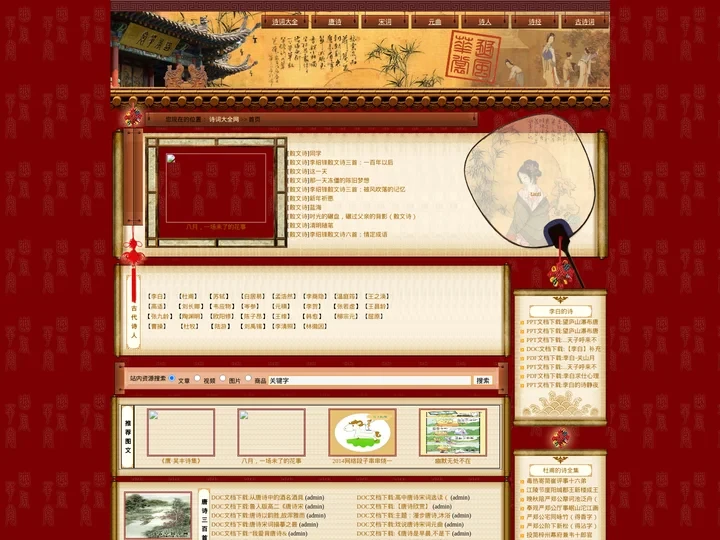 诗词大全网_古诗词名句鉴赏