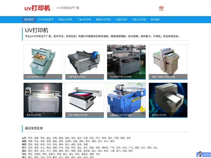 UV打印机厂家「生产批发」万能平板打印机