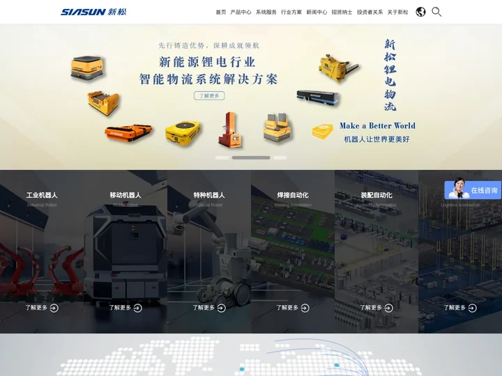 沈阳新松机器人自动化股份有限公司