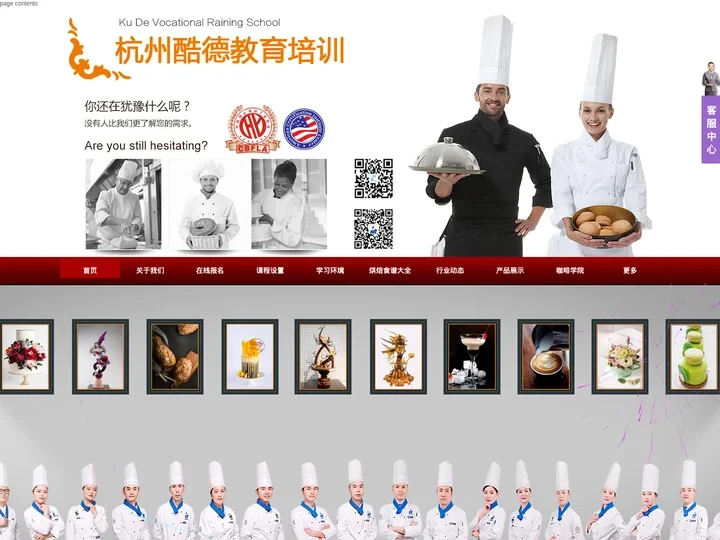 西点培训班_西点蛋糕培训学校_西点培训学校_杭州酷德法式西点培训学院