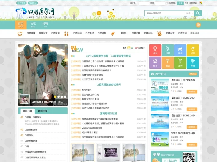口腔医学网 - 口腔医学专业门户网站