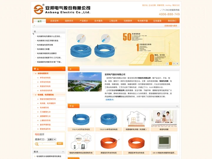 智能电地暖品牌_安邦电地暖