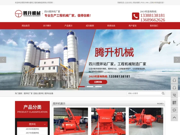 搅拌站设备-混凝土搅拌机-搅拌机厂家「德阳腾升建筑工程机械」