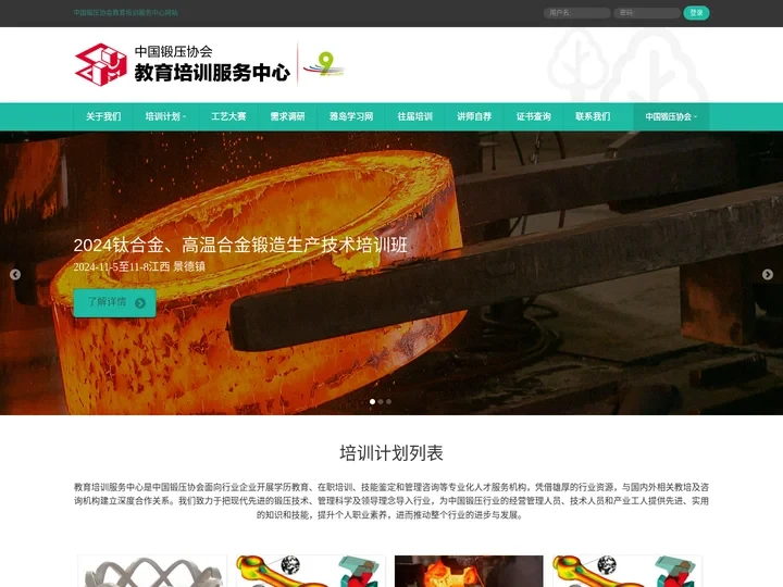 中国锻压协会教育培训服务中心网站
