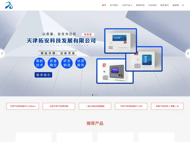 天津氧气报警器|硫化氢|乙醇报警器|硫化氢探测器|点型可燃气体|氨气探测器-天津拓安科技