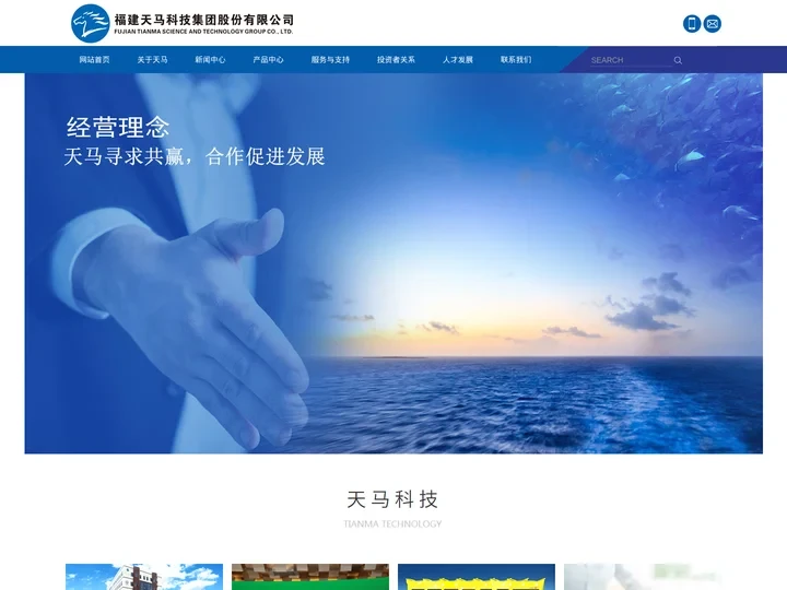 福建天马科技集团股份有限公司