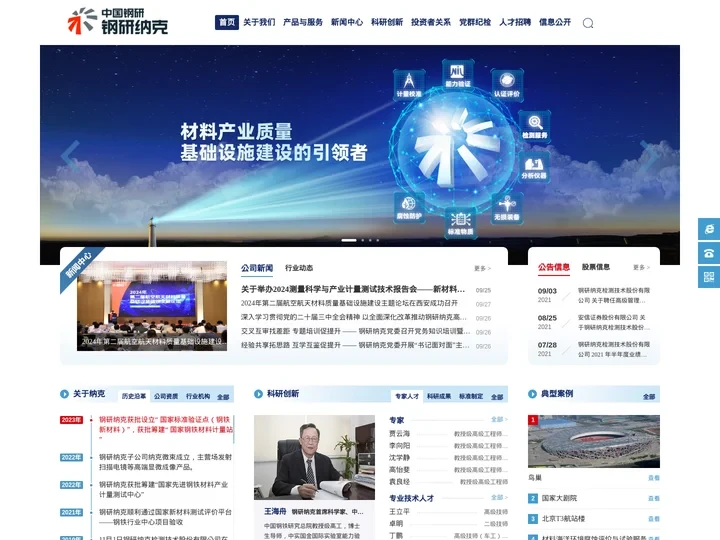 钢研纳克检测技术股份有限公司-材料产业质量基础设施建设的引领者