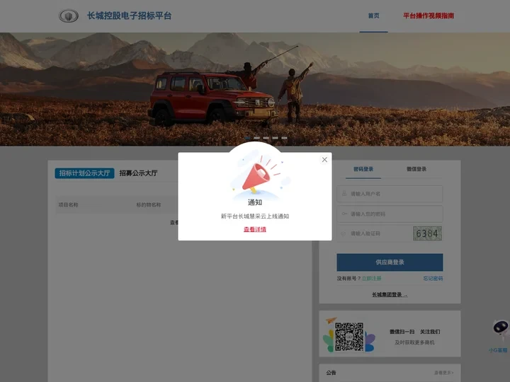 长城控股电子招标平台
