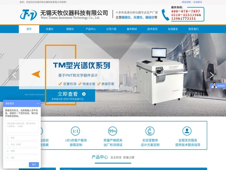 光谱仪-碳硫仪-无锡天牧仪器科技有限公司