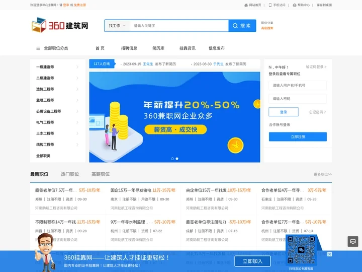 360挂靠网_360建筑网_挂靠网_建筑挂靠网_360挂靠建筑网-360挂靠网