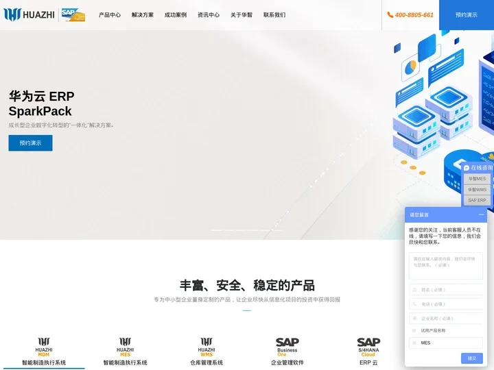 青岛ERP公司 SAP系统代理商与实施商 SAP金牌合作伙伴 青岛中科华智信息科技有限公司官网