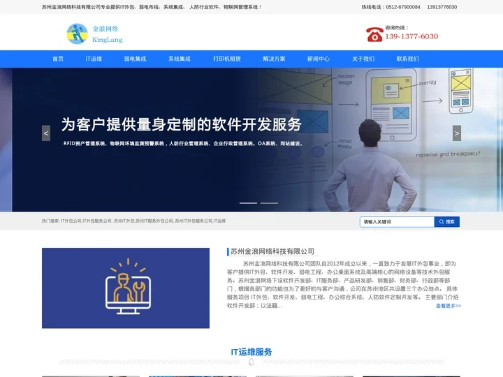 苏州it外包_网络维护_网络工程_it驻场_it外包服务公司-金浪网络科技