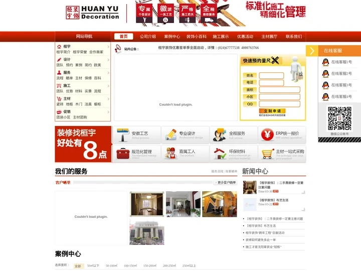 1沈阳装修公司哪家好-二手房改造翻新-桓宇装饰【官网】