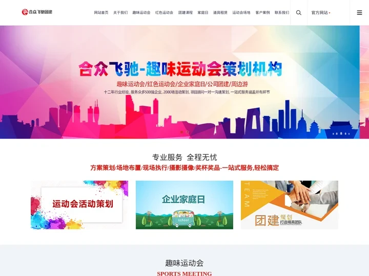 北京趣味运动会_趣味运动会项目_趣味运动会策划方案