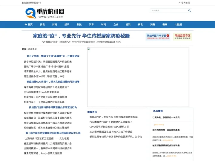 重庆快讯网_重庆企业资讯平台