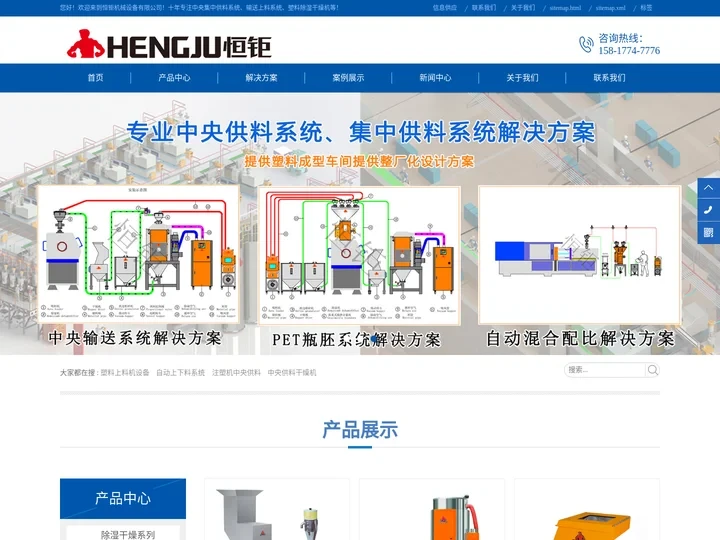中央供料系统|集中供料系统|自动供料系统|除湿干燥机|塑料干燥机_东莞市恒钜机械设备有限公司