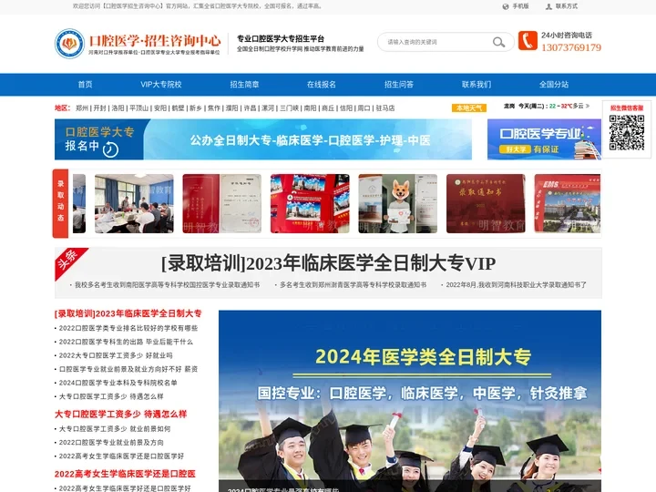 口腔医学招生_在线报名_升学指导，口腔医学招生咨询中心