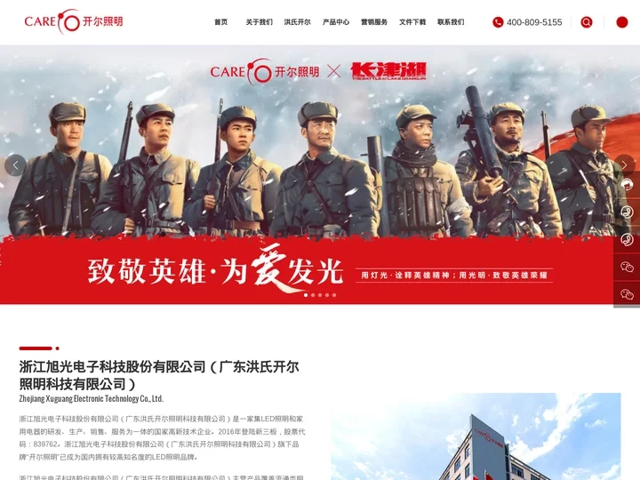 开尔照明_浙江旭光电子科技股份有限公司_照明工业
