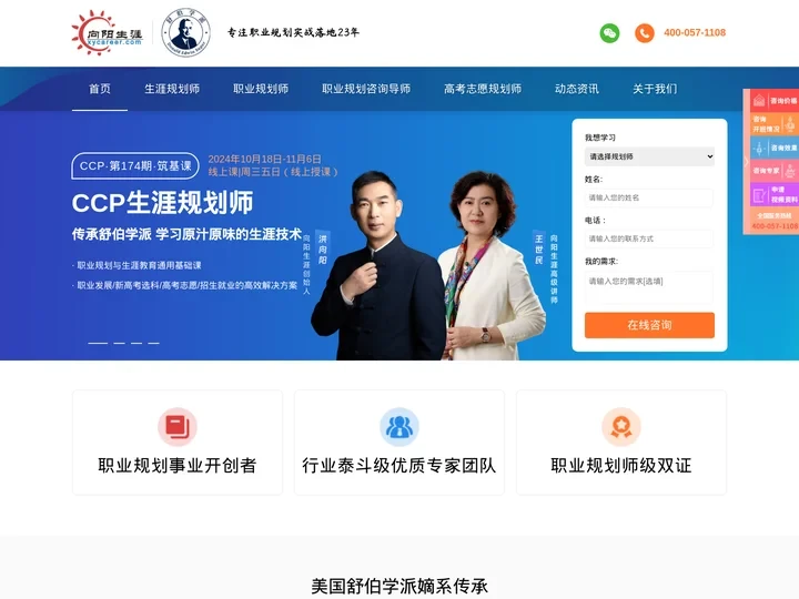 职业规划师-职业生涯规划师-23年职业规划培训资质-向阳生涯