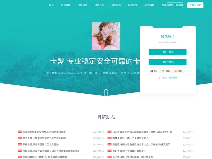 辅助卡盟-专业卡盟平台-游戏卡盟网站-CF辅助-绝地求生辅助-和平精英辅助-CSGO辅助-DNF辅助