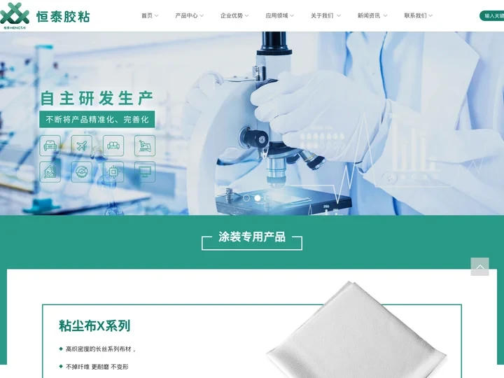 粘尘布_除尘布_工业除尘布生产厂家_无锡恒泰胶粘制品有限公司