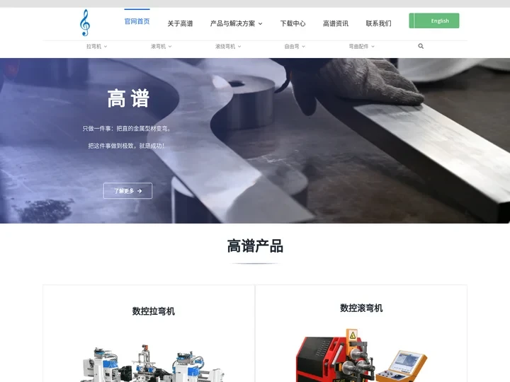 高谱弯曲 – 数控拉弯机,数控滚弯机,数控弯管机,型材拉弯机,型材滚弯机,型材弯曲机,弯弧机