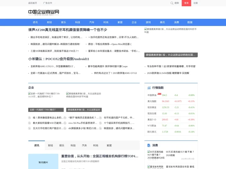 中国企业商业网_打造最好的城市地方门户