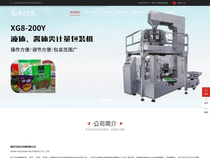 给袋式包装机_称重包装机_全自动计量包装机_瑞安市旭光机械有限公司