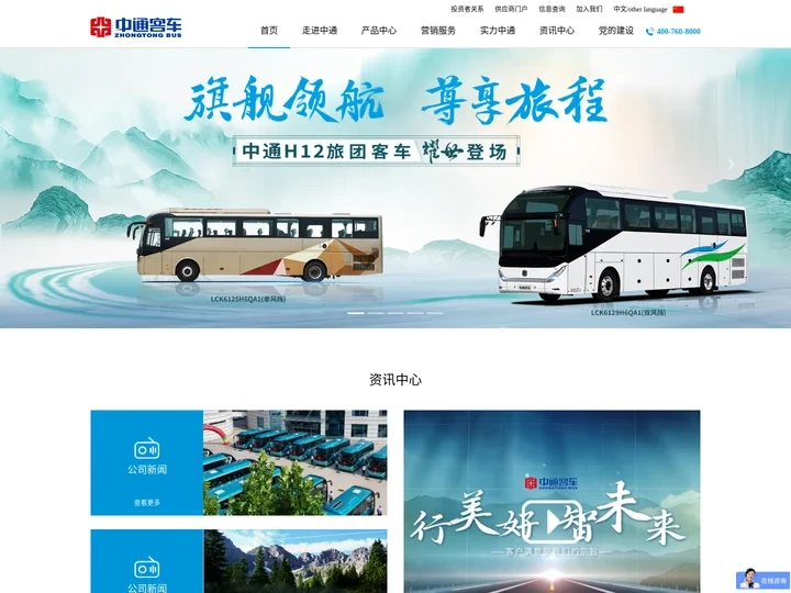 中通客车股份有限公司