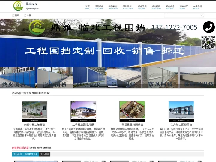 活动板房丨住人集装箱丨东莞鼎雅彩钢活动板房厂家