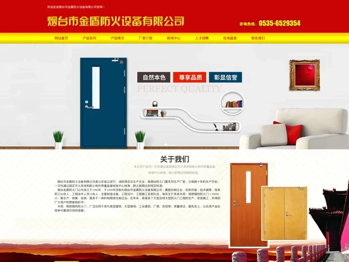 烟台防火门窗,烟台金盾防火门-烟台市金盾防火设备有限公司