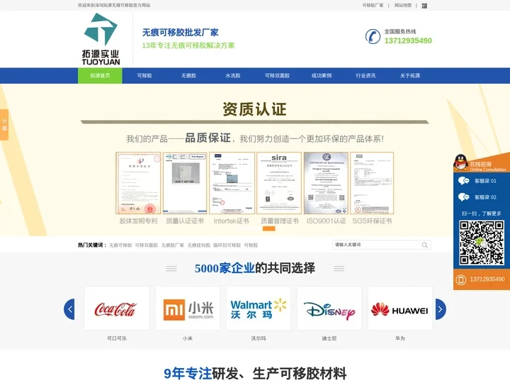 可移胶_无痕胶_可移双面胶_无痕可移胶厂家-拓源3R GEL胶