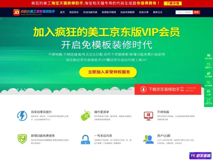 疯狂的美工京东装修助手|京东在线自由布局工具 - 方便实用的多功能京东特效模块代码生成软件