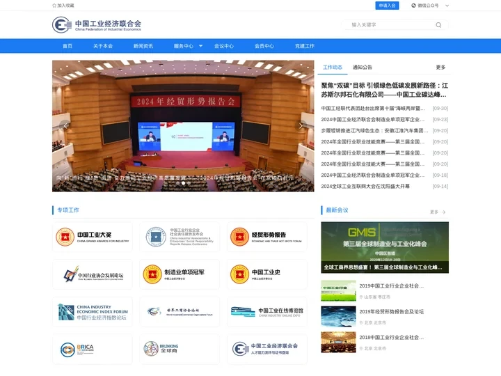 首页-中国工业经济联合会