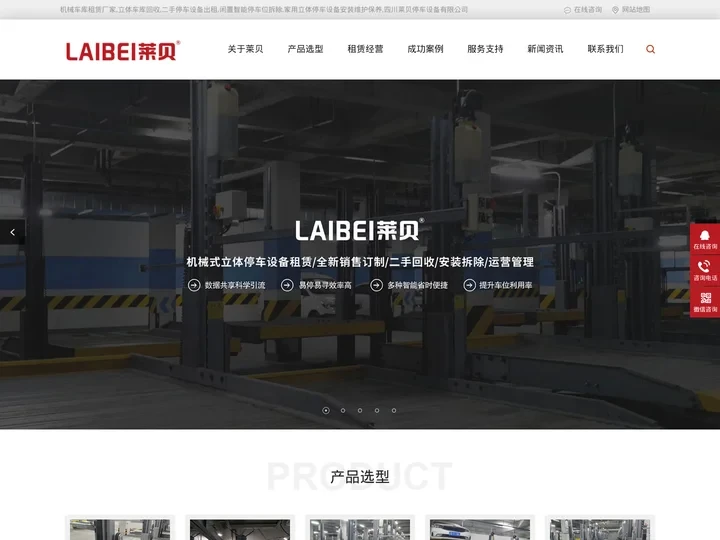 机械车库租赁厂家,立体车库回收,二手停车设备出租,闲置智能停车位拆除,家用立体停车设备安装维护保养,四川莱贝停车设备有限