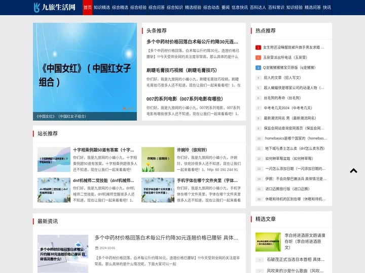 九旅生活网
