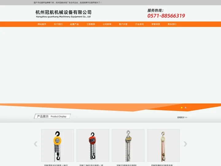 国产手拉葫芦品牌哪个好排行榜推荐-杭州冠航机械设备有限公司